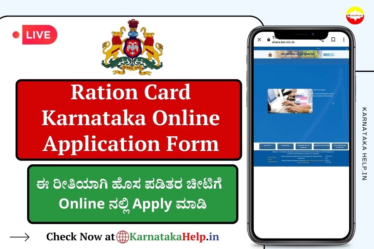 ಹೊಸ ರೇಷನ್ ಕಾರ್ಡ್ ಅರ್ಜಿ ಪ್ರಾರಂಭ New Ration Card Karnataka Online