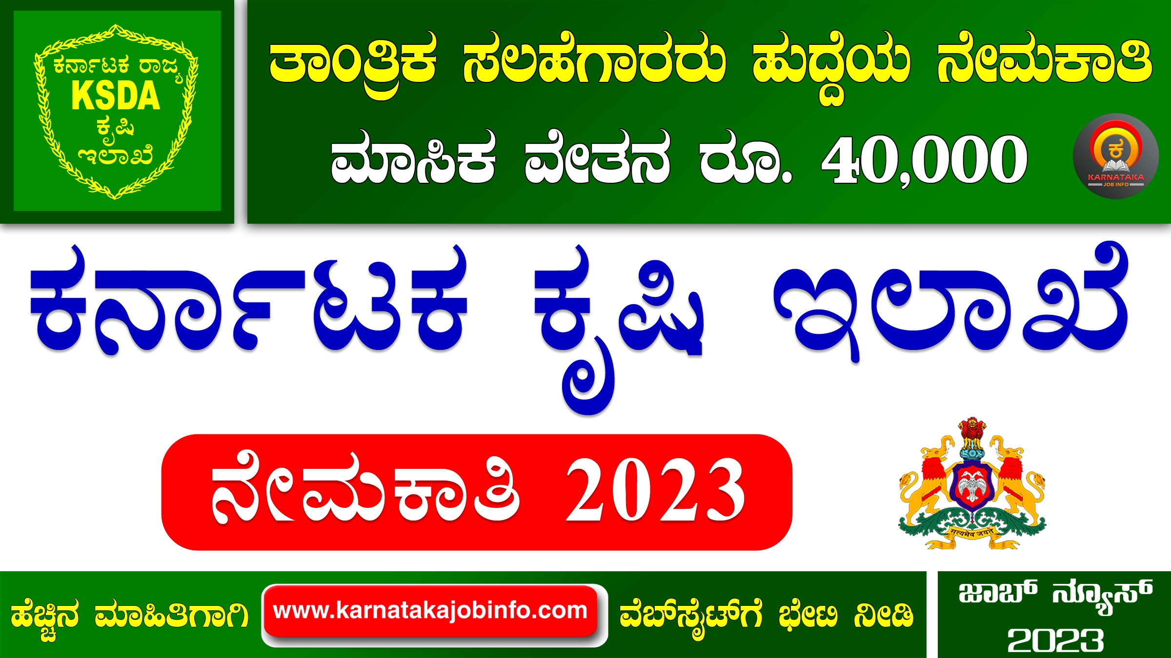 Karnataka Agriculture Department Recruitment 2023 Apply for 3