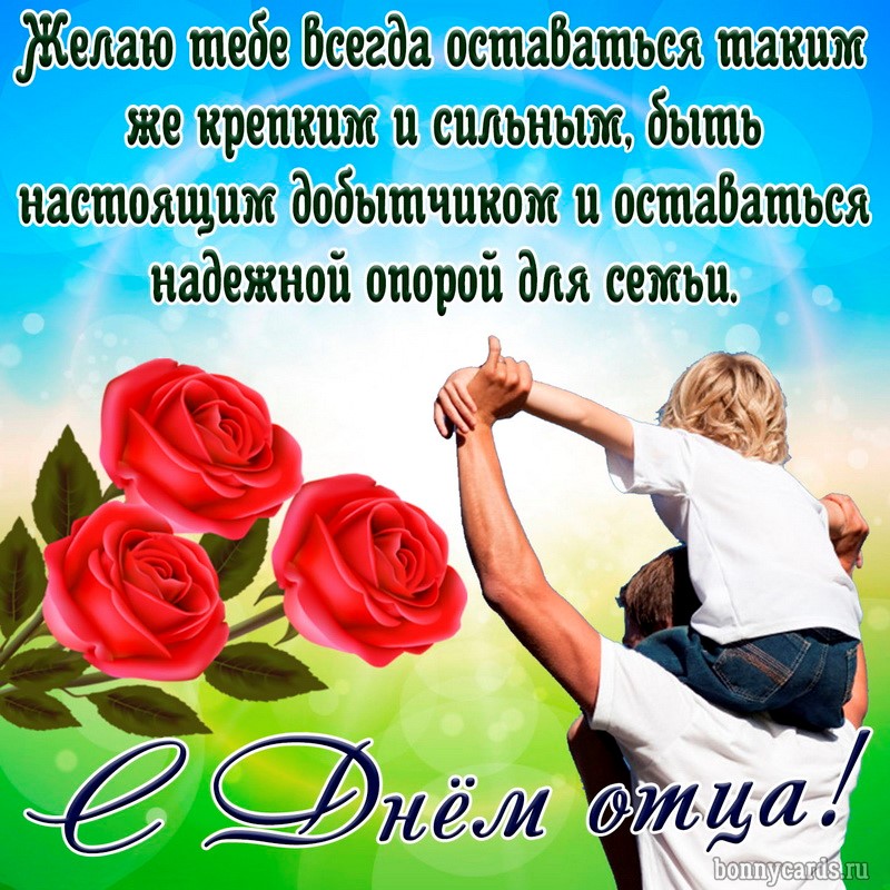 Подборка прикольных музыкальных открыток с днем отца. Otkrytki Otkrytka Mezhdunarodnyj Den Otca Pozdravleniya S Dnyom Otca