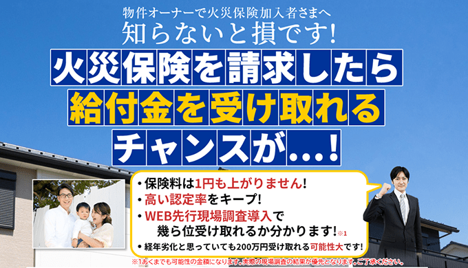 プロが教える火災保険請求「火災保険の匠」の口コミ・手数料を徹底調査｜火災保険申請サポート業者紹介 火災保険申請ガイドブック