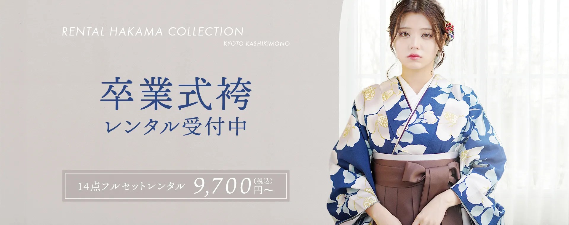 着物の宅配レンタルなら京都かしきもの（全国宅配可）【京都で一番選ばれる和装メーカー】