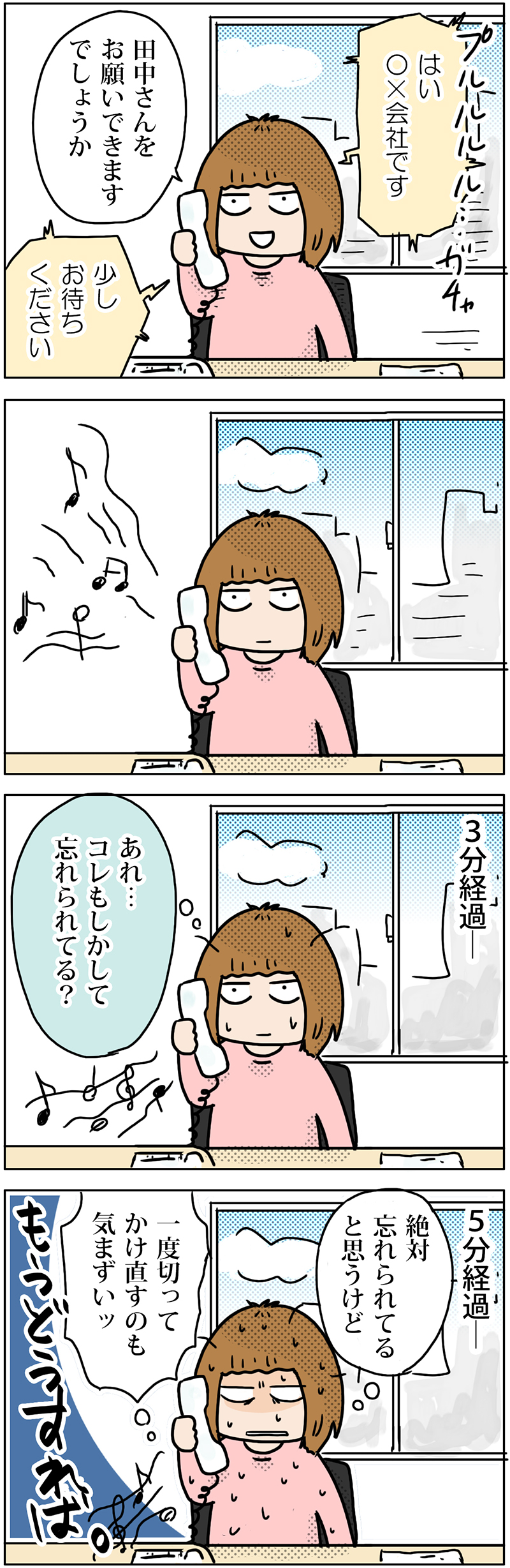 IT業界で働く私の日常 3 忘れられた電話 かたくりこblog