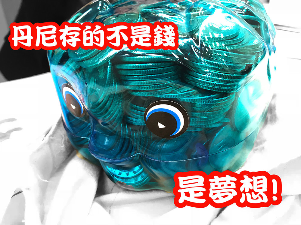 存豬公的回憶 | 一種屬於兒時的浪漫情懷