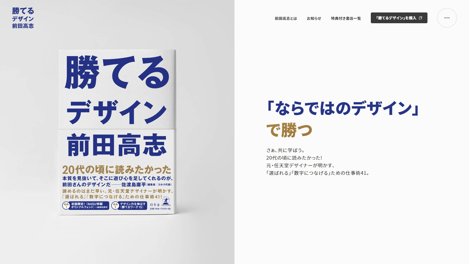 勝てるデザイン公式webサイトを公開しました 勝てるデザイン