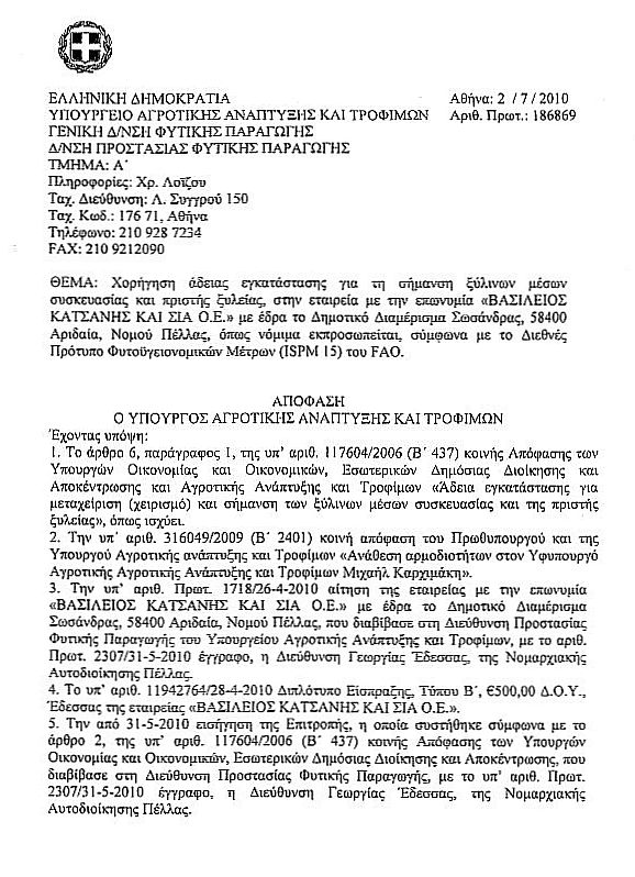 Heat Treatment of Pallet Disinfestation & Drying Katsanis pallets