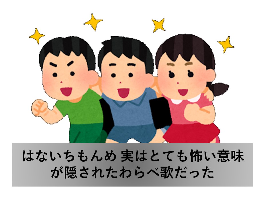 イラスト】花いちもんめの歌詞と遊び方 | ミックスじゅーちゅ 子どもの遊びポータルサイト はないちもんめ 実はとても怖い意味が隠されたわらべ歌 | ツクの世界