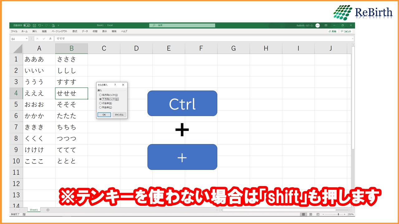 【エクセル】セルの削除・挿入【覚えておきたいショートカット】 ワーキングテクニック（ワクテク♪）