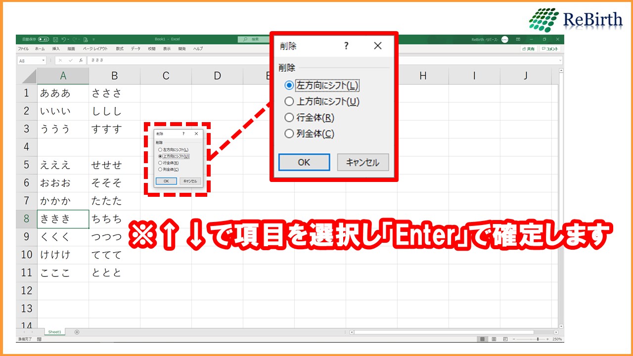 【エクセル】セルの削除・挿入【覚えておきたいショートカット】 ワーキングテクニック（ワクテク♪）