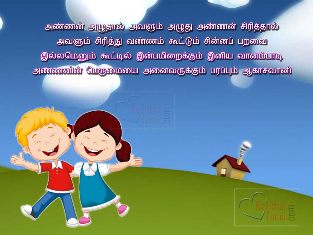 Sister Quotes In Tamil Language