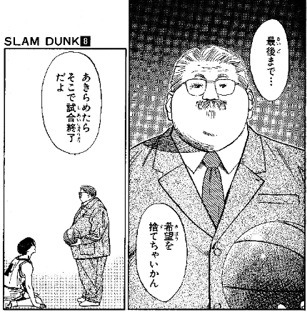 あきらめたらそこで試合終了ですよ…？」② ～余談ですが、何巻だった？～ | 北海道札幌市 キネシオロジーでズボラでも運動嫌いでも無理なく自分に合ったダイエット モヤモヤ解消したいあなたへ 最後まで・・・希望を捨てちゃいかん あきらめたらそこで試合終了だよ」 | かざひの文庫 | 台東区上野の出版社