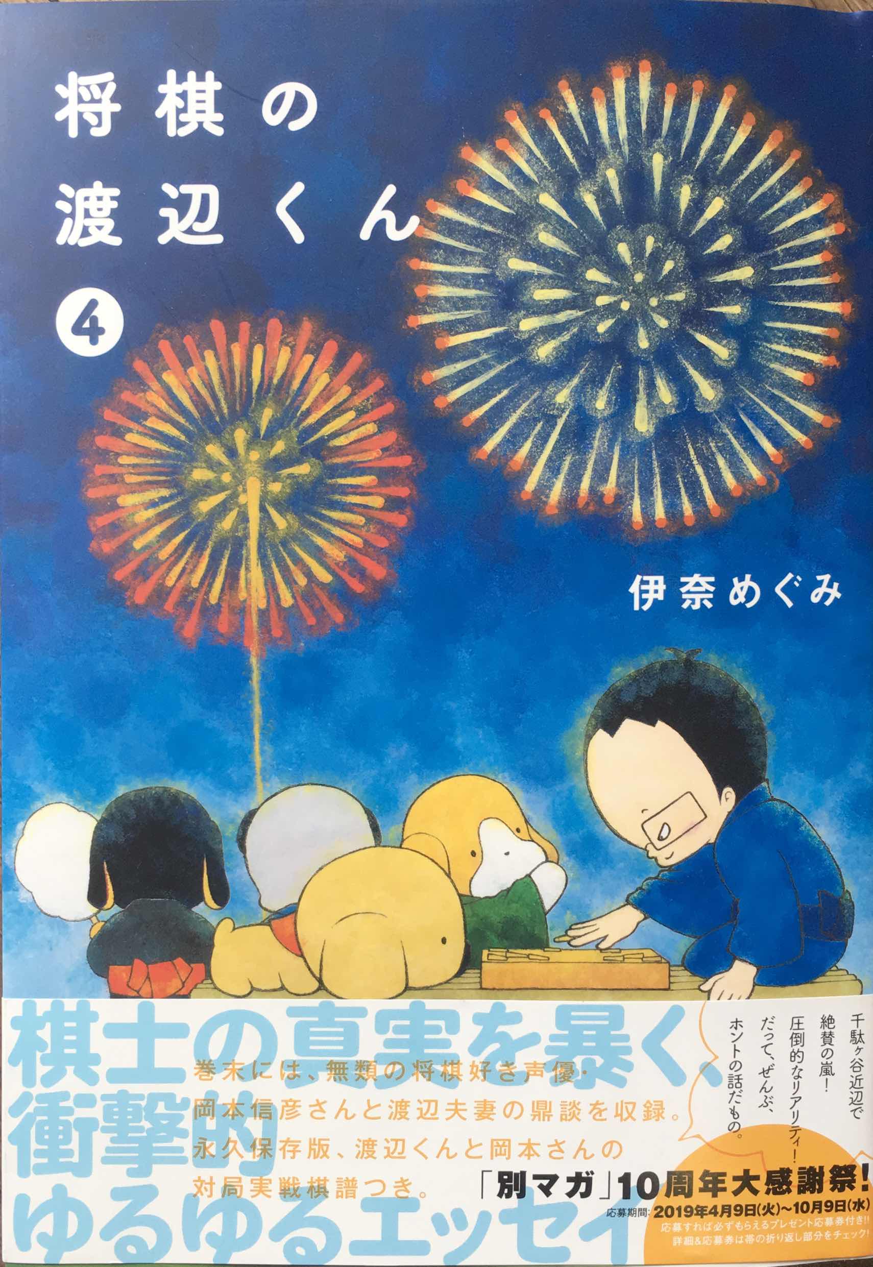 この夏に出た将棋漫画 つみき書店