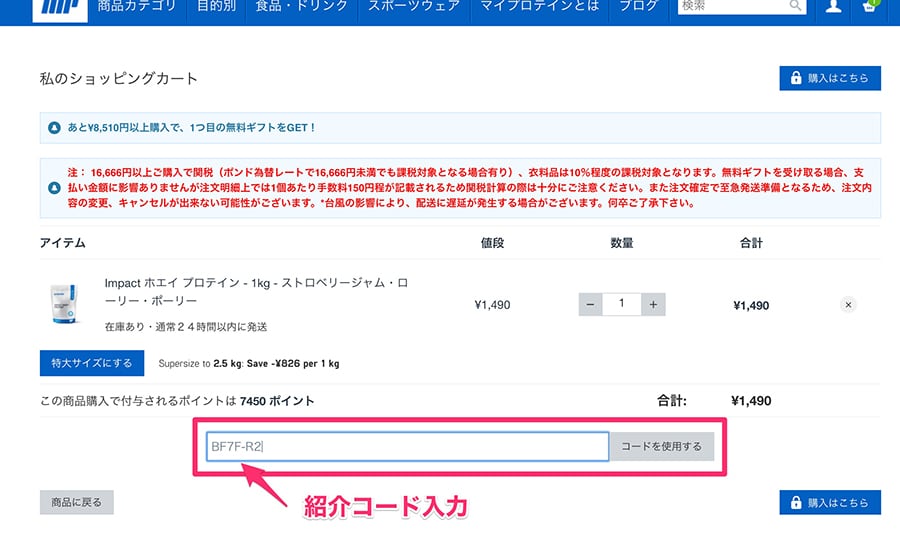 要確認】マイプロテインの紹介コードは誰が得か比較してみた | 45ダイエット マイプロテインの紹介コードの使い方！初回に限り1500円オフ！！【お得】｜プロテイン・ガジェットについて発信するブログ | Kazuland
