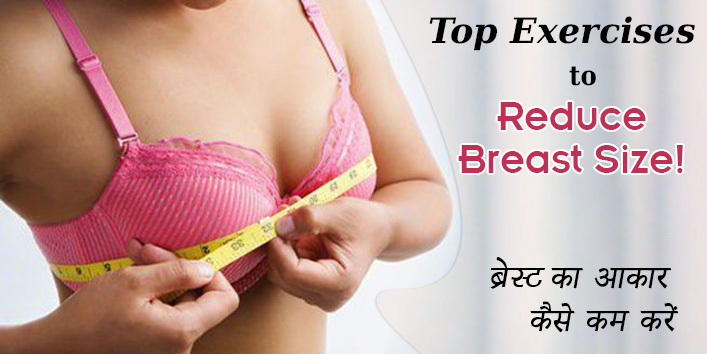 Top Exercises To Reduce Breast Size!khoobsurati