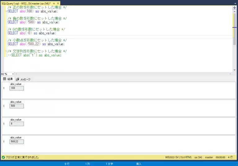 SQL道場 算術関数 ABS関数 けちゃふらんのシステム開発道具箱