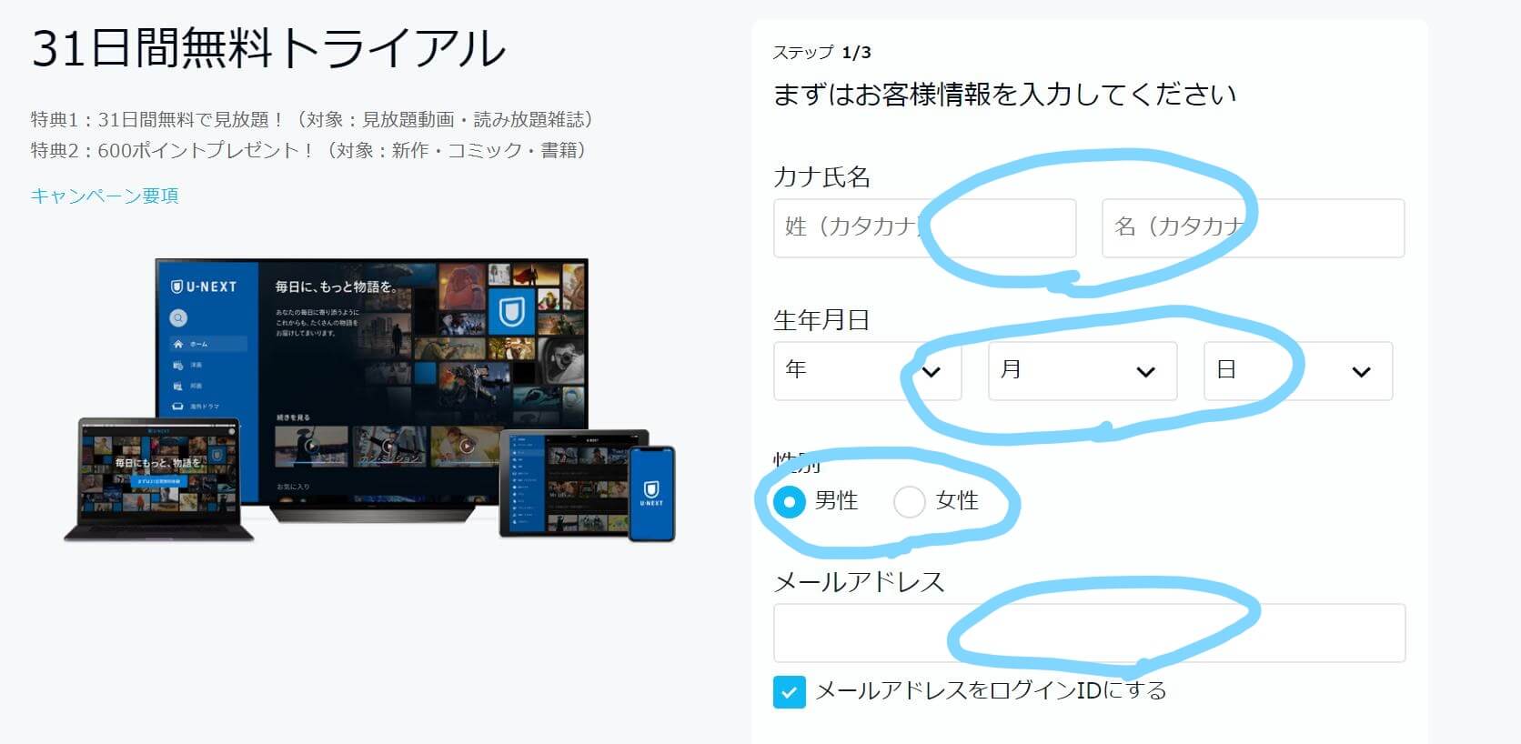 UNEXTにパソコンやアンドロイドで登録する方法！登録できない時の対処法についても それがちょっと知りたい！