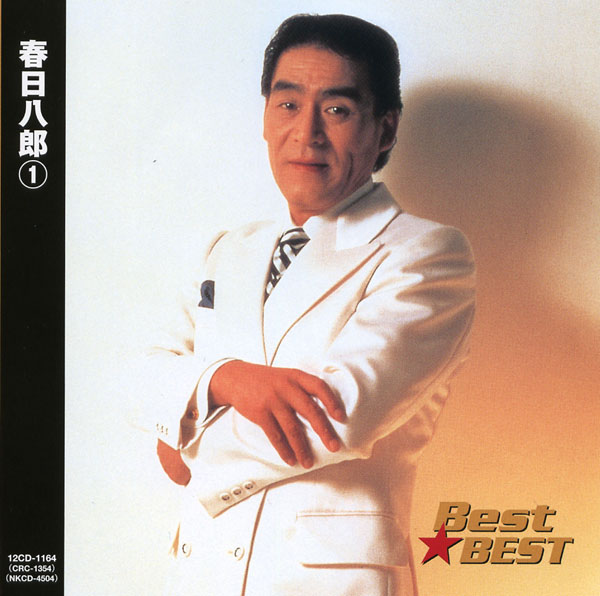 Amazon 春日八郎 全曲集 2013 春日八郎 歌謡曲 ミュージック [a] 春日八郎 Hachiro Kasuga 图片 anoword：搜索─由视频、图片至博客