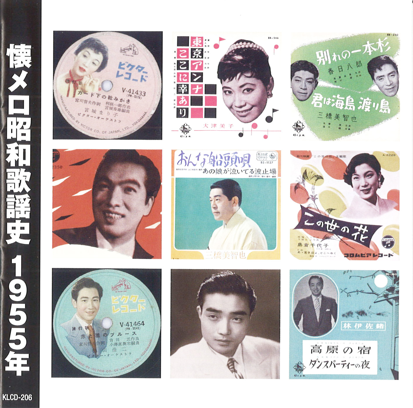 KEEP株式会社／懐メロ昭和歌謡史 1955年＜昭和30年＞