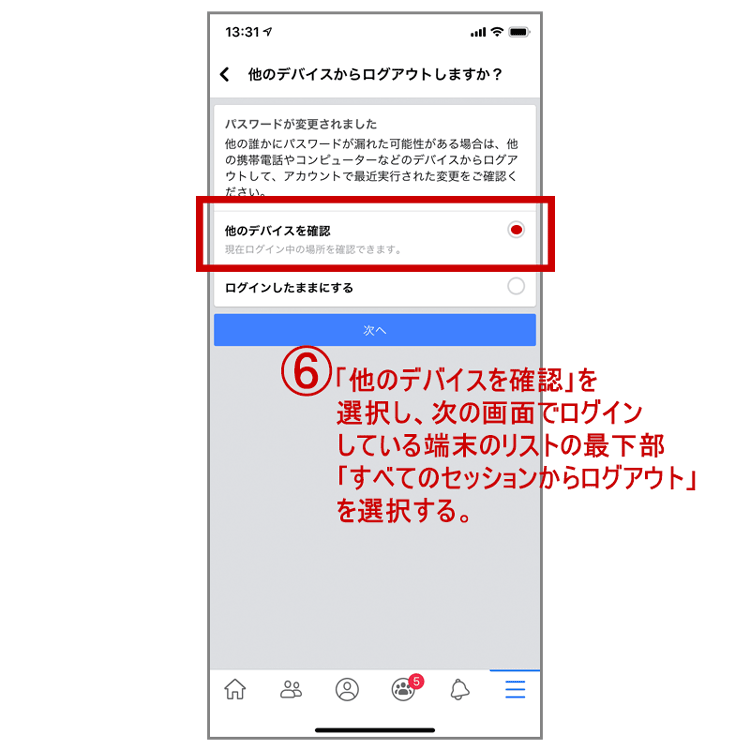【緊急度順】Facebookアカウントを乗っ取られたあなたがとるべき対応方法のリスト