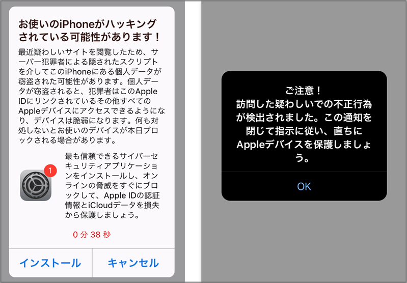 iPhoneに「ハッカーに追跡されています」が出たら？原因と解決策