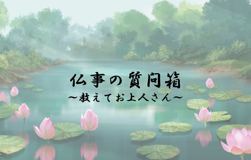 法事のお供え物は何がいいのですか？