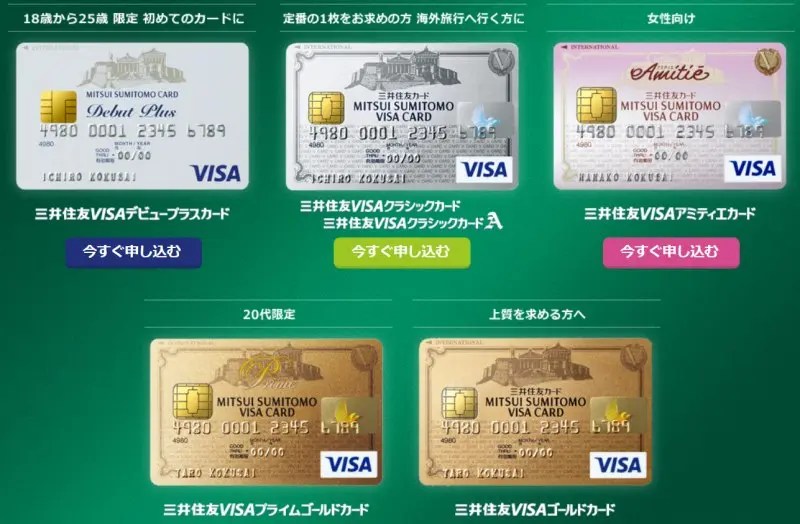 三井住友visaアミティエカード 三井住友visaアミティエカードの気になる審査の裏バナシと裏ワザ
