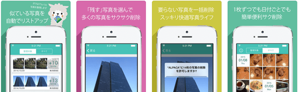 iPhoneの写真を整理する無料アプリ8選！カメラロールもスッキリ！ 携帯知恵袋