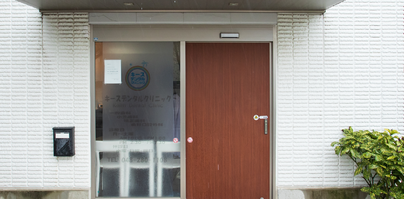 キースデンタルクリニック