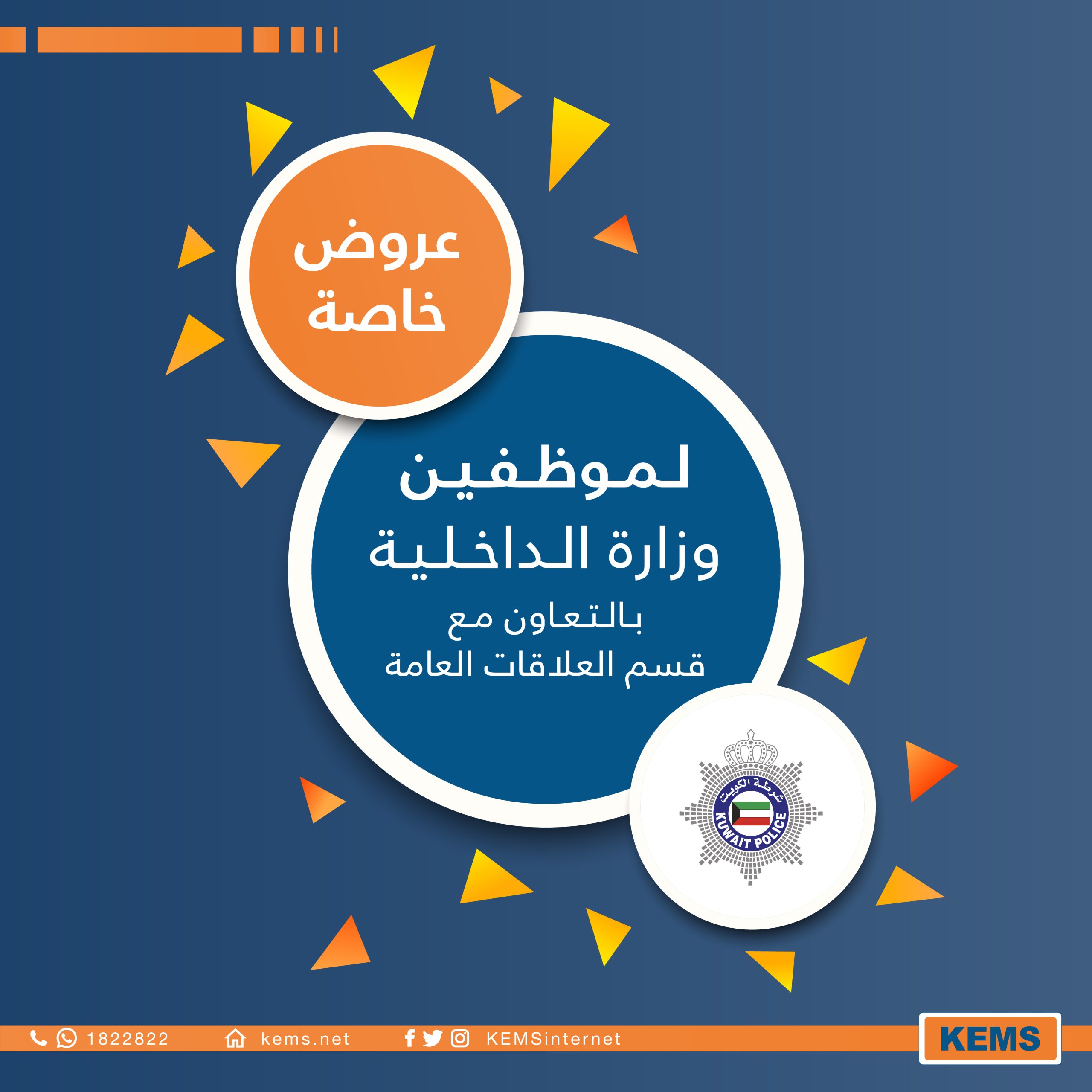 Best Offers in Kuwait Special Offers from KEMS