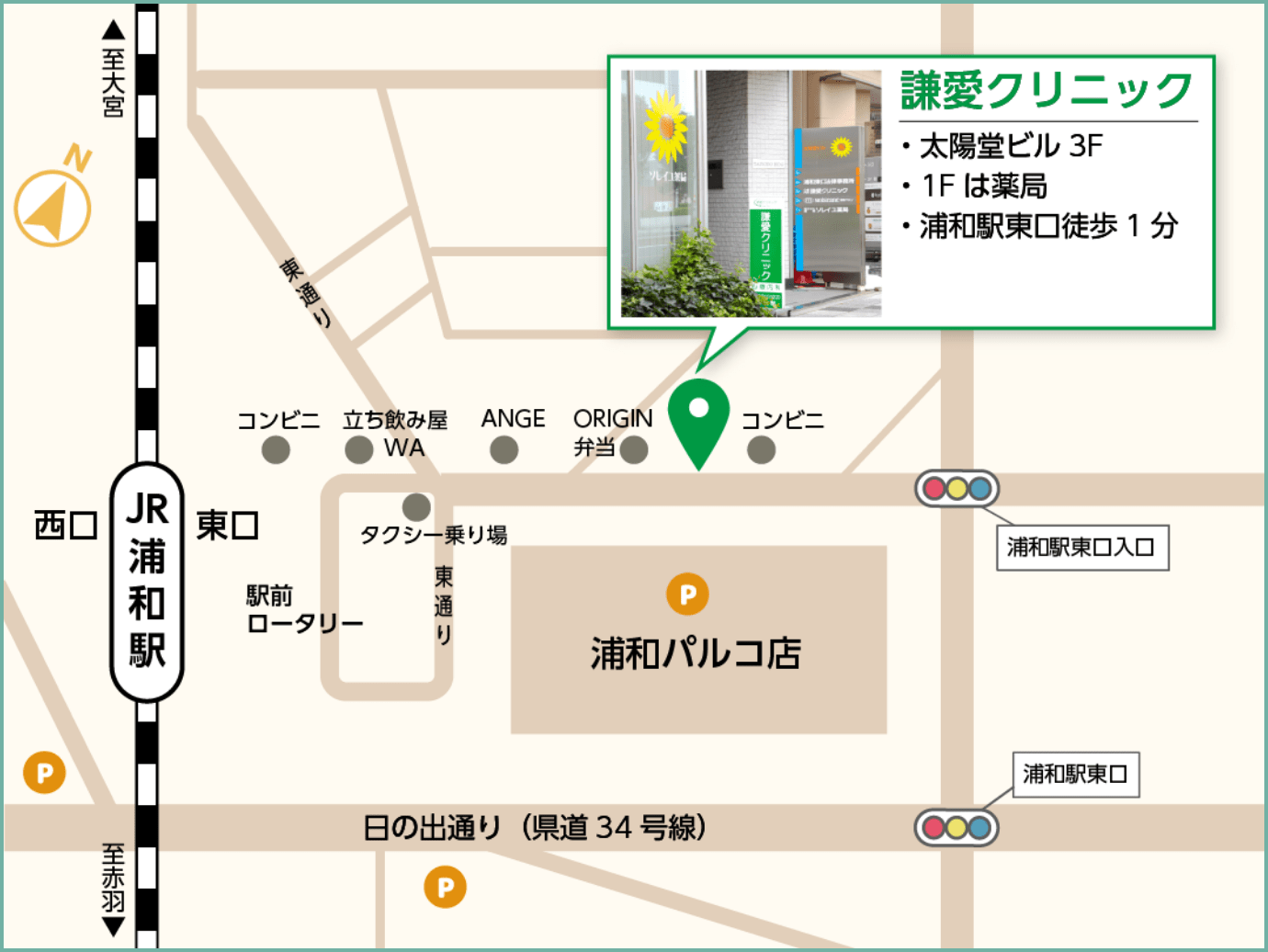 謙愛クリニック