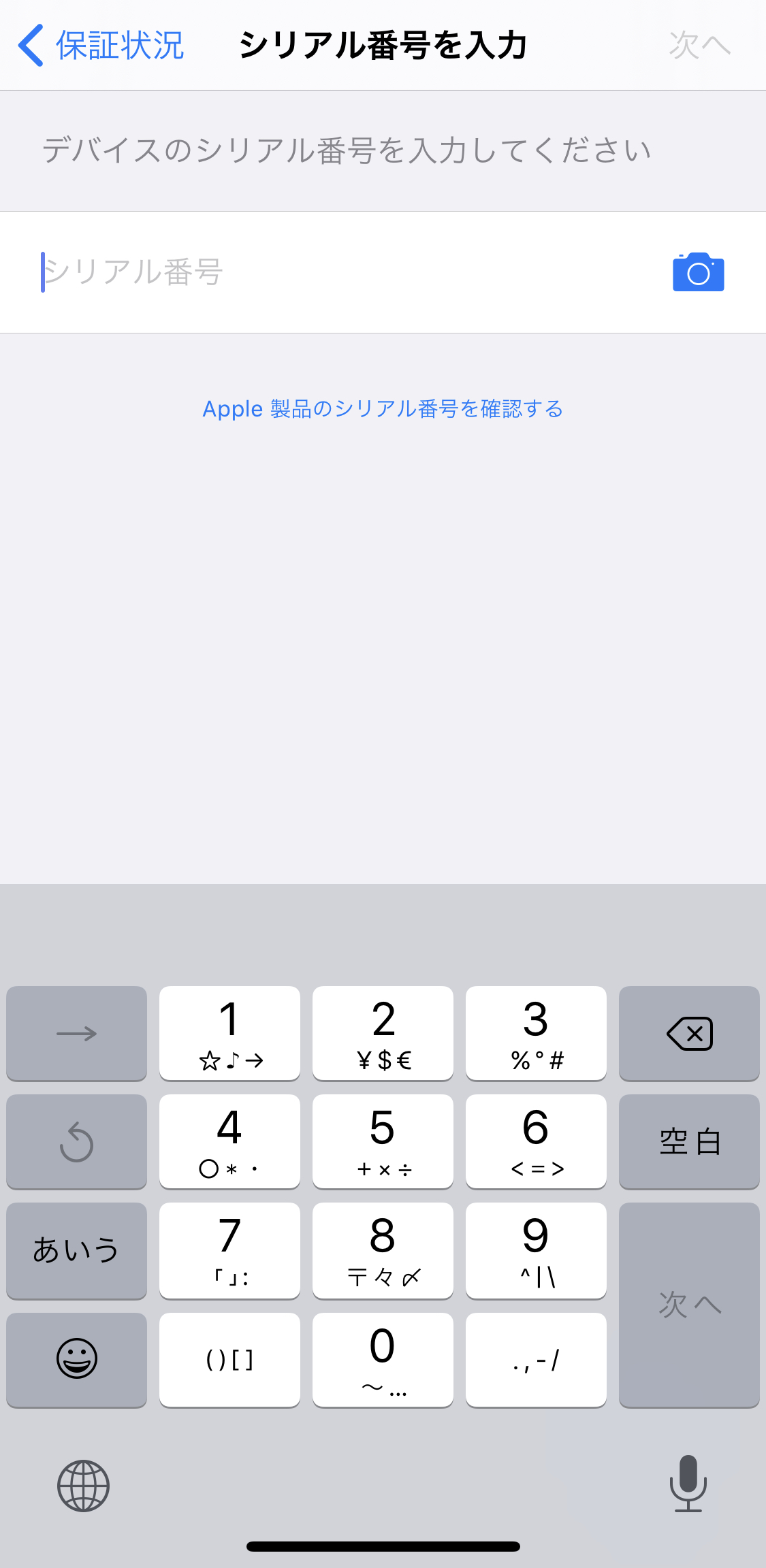 iPhone、iPadの保証期間を確認する方法 けんちゃんさんのブログ