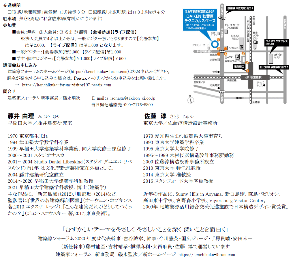 【第197回（2021/7/20）＜ トポロジーの使い方：我々も勉強中 ＞】 ARCHITECTS FORUM 建築家フォーラム