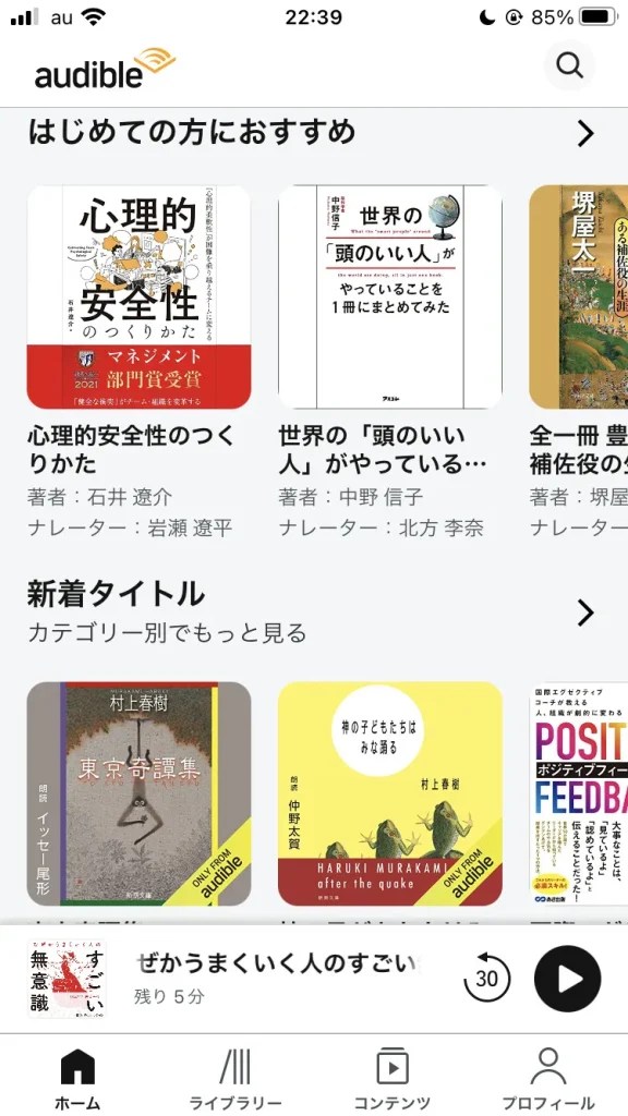 Amazonオーディブルをオフラインで使う方法は？オフライン再生の設定方法をご紹介 Kenjintonblog