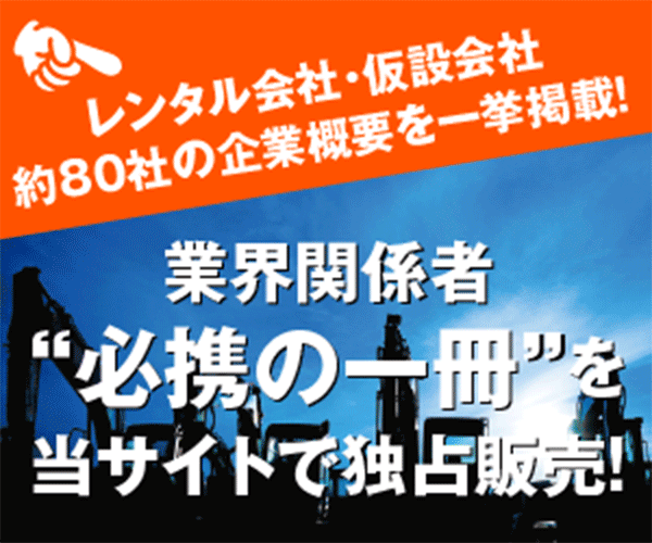 レンタルのニッケン／社長交代および本社移転
