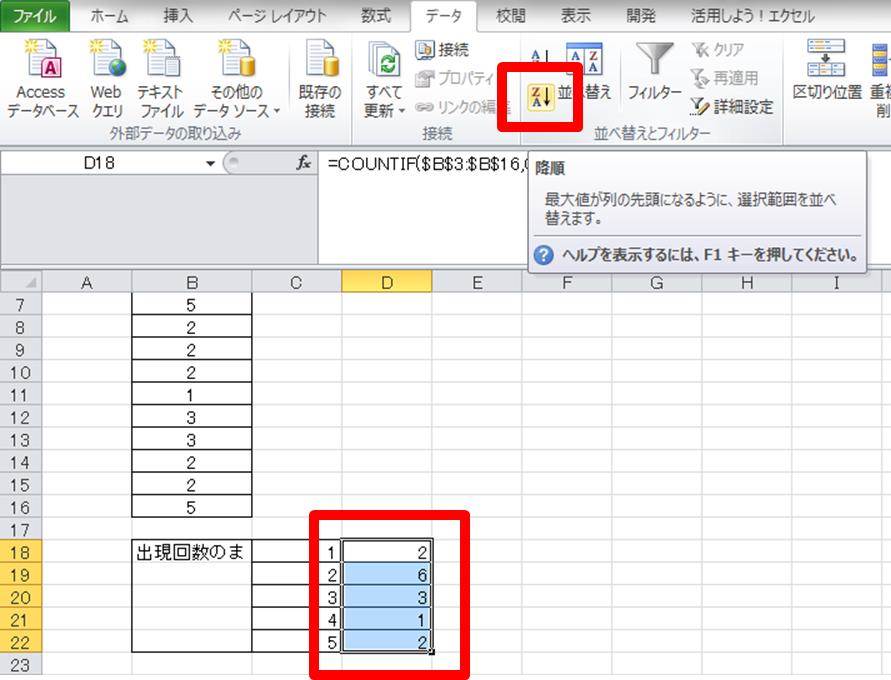 【Excel】エクセルで出現回数のカウントをする方法・ランキングを作る方法【出現頻度の計算】