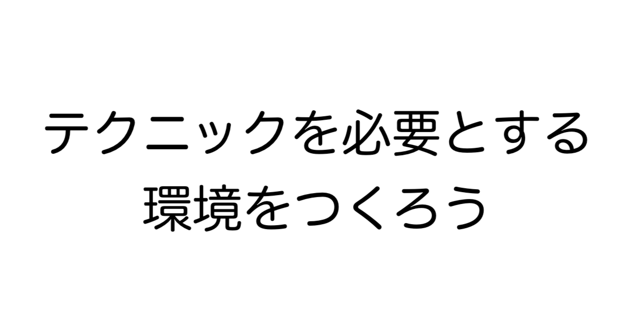 【ピアノ】テクニックを必要とする環境をつくろう 大人のための独学用Webピアノ教室（ブログ版）