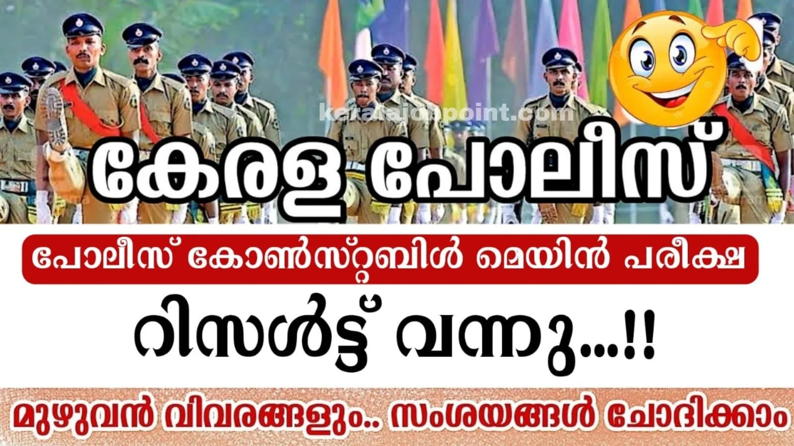 Kerala Police Constable Short List Published Download Now keralajobpoint