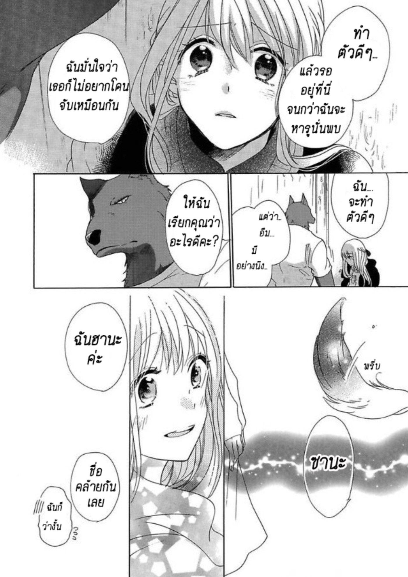 Hana and the beast man ch1 เกิดมาแปล translates