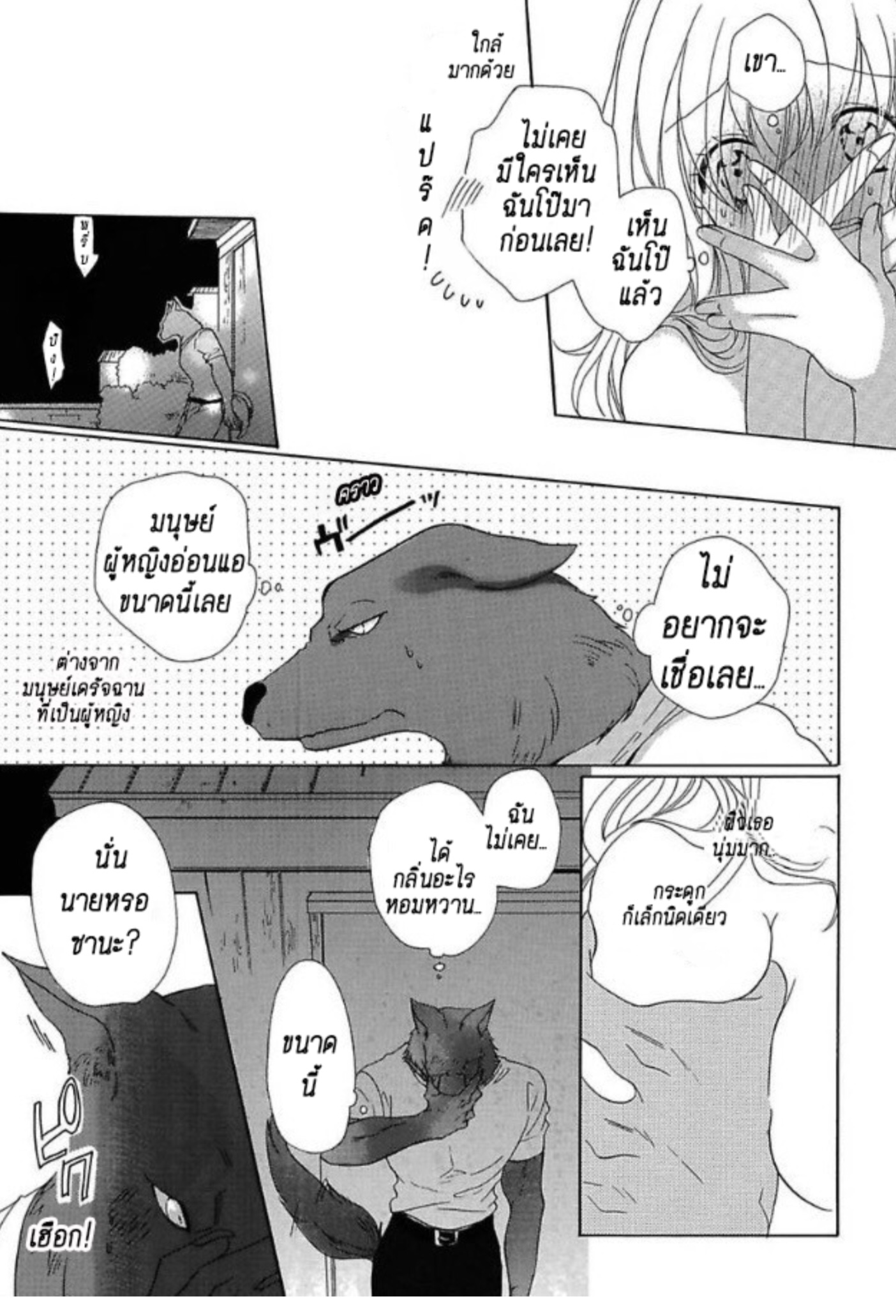 Hana and the beast man ch1 เกิดมาแปล translates