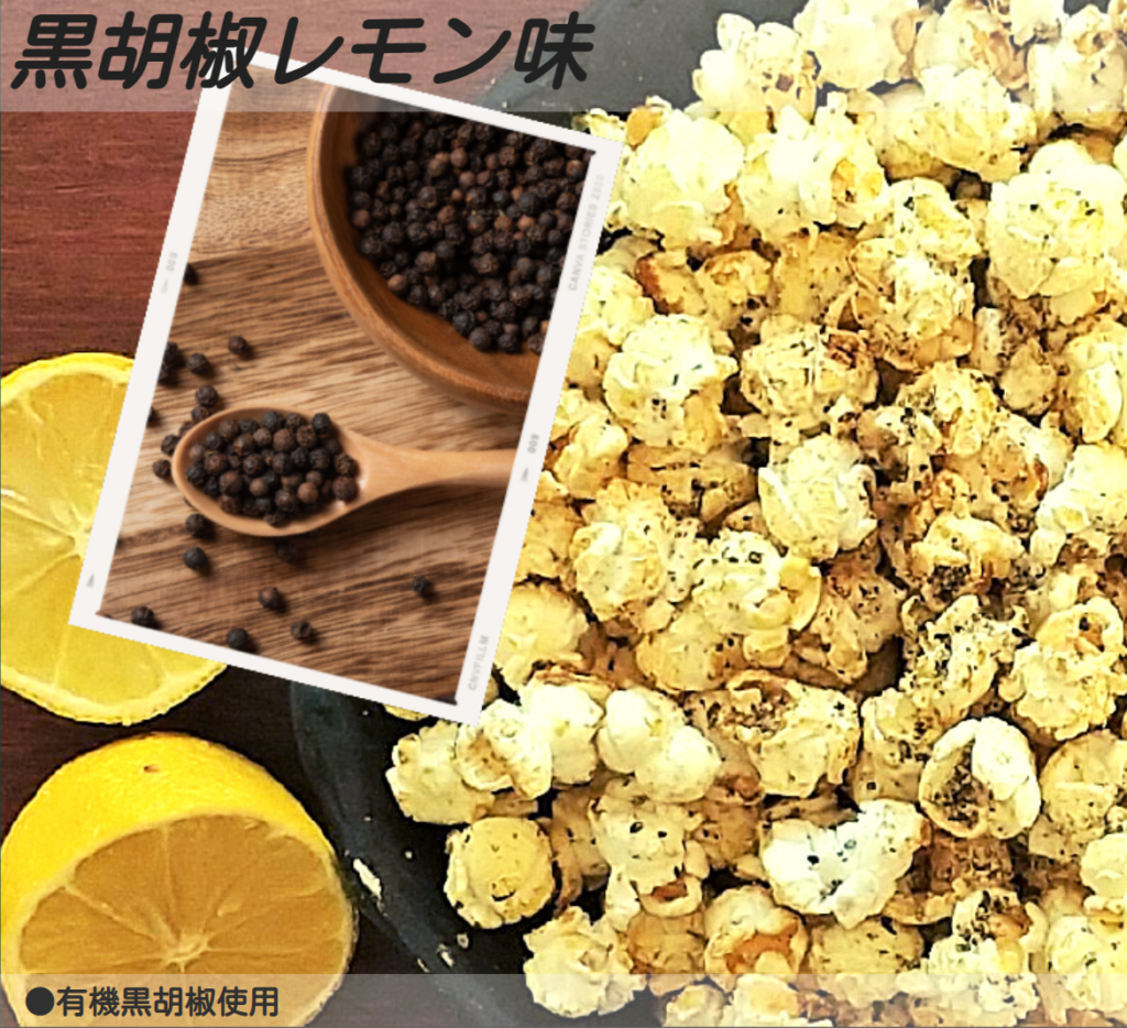 農家さんのケトルコーン Official Kettle Corn Recipe～