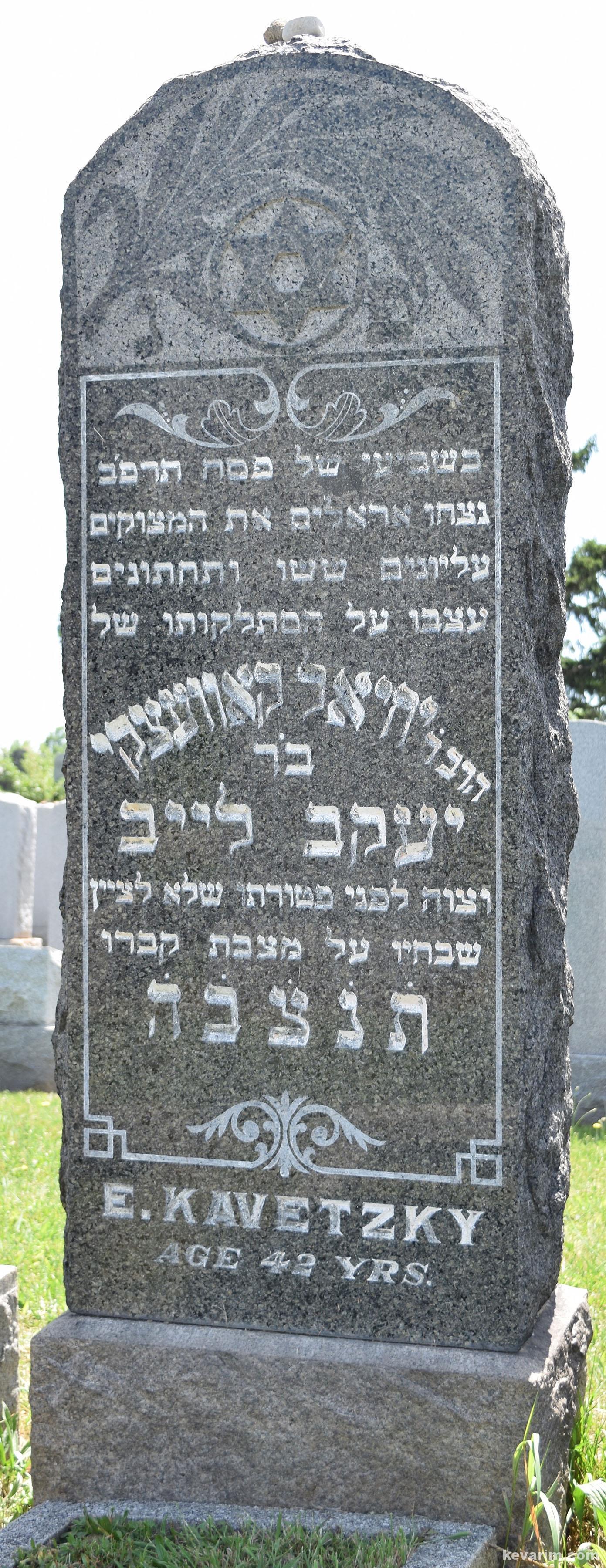 Rabbi Yechiel Kavetsky