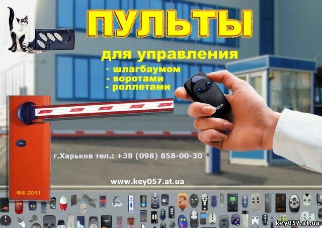 Сделать Дубликат Ключа Rfid