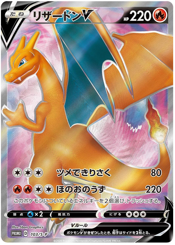 Charizard V Sword Shield Promos 103 Pokemon Card