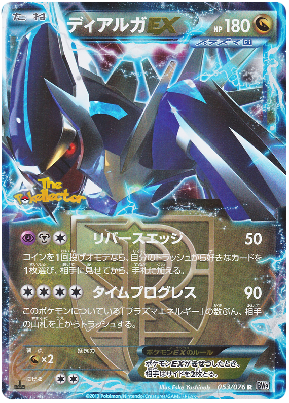 Dialga EX Megalo Cannon 53 Pokemon Card