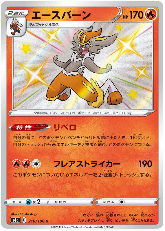 Cinderace Shiny Star V 216 Pokemon Card