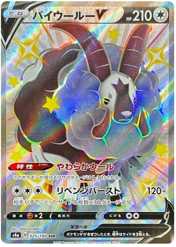 Dubwool V Shiny Star V 325 Pokemon Card