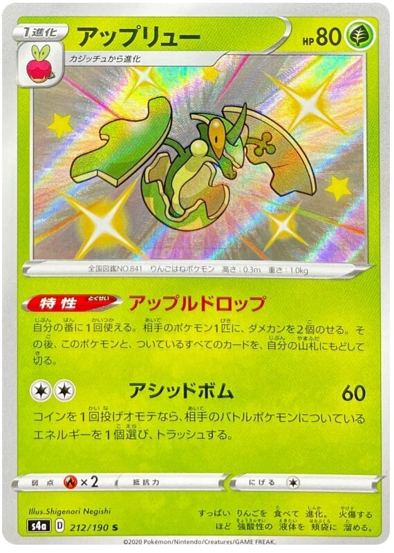 Flapple Shiny Star V 212 Pokemon Card