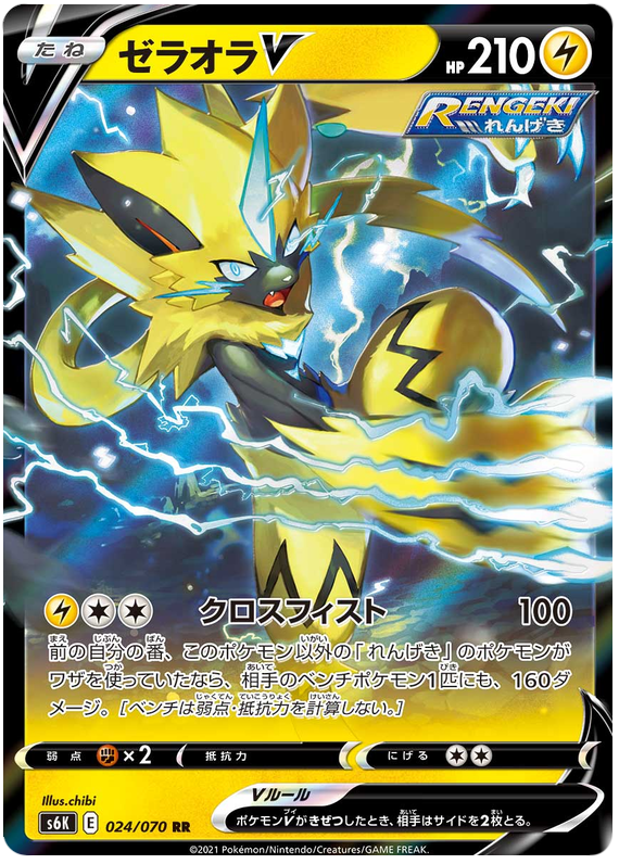 Zeraora V Jet Black Poltergeist 24 Pokemon Card