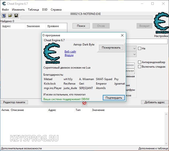Cheat Engine 6.7 скачать бесплатно