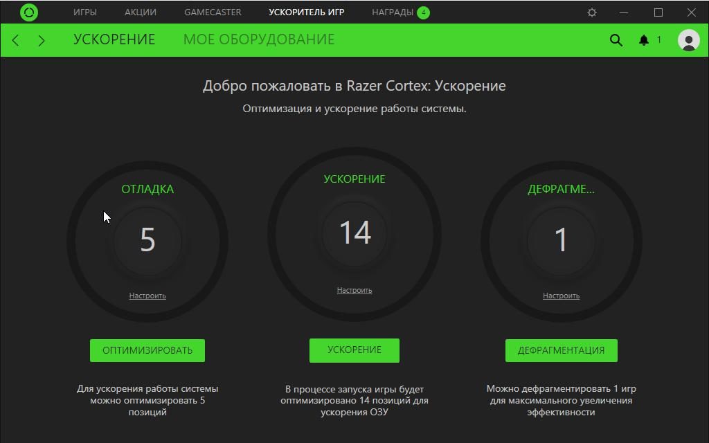 Razer Game Booster скачать торрент 2021