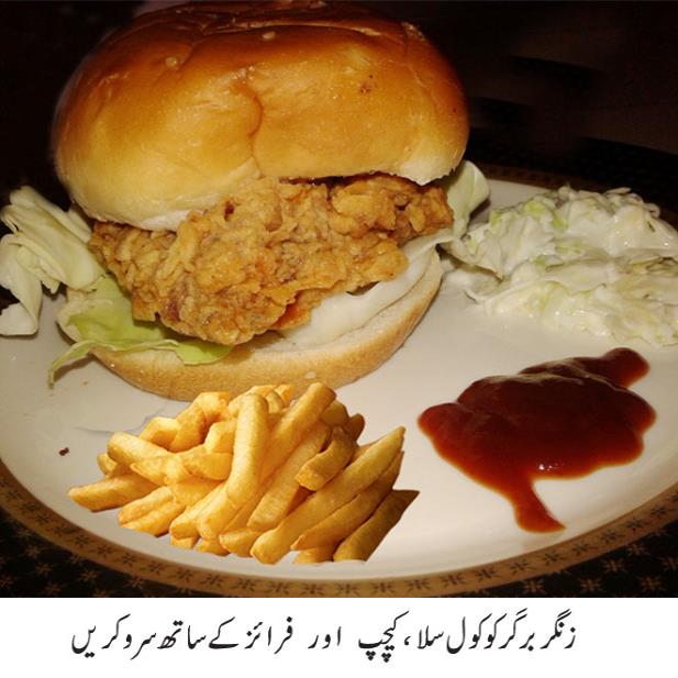 Zinger Burger Step By Step Recipe Maza Esa Jo Rukny Na Dy, Zinger